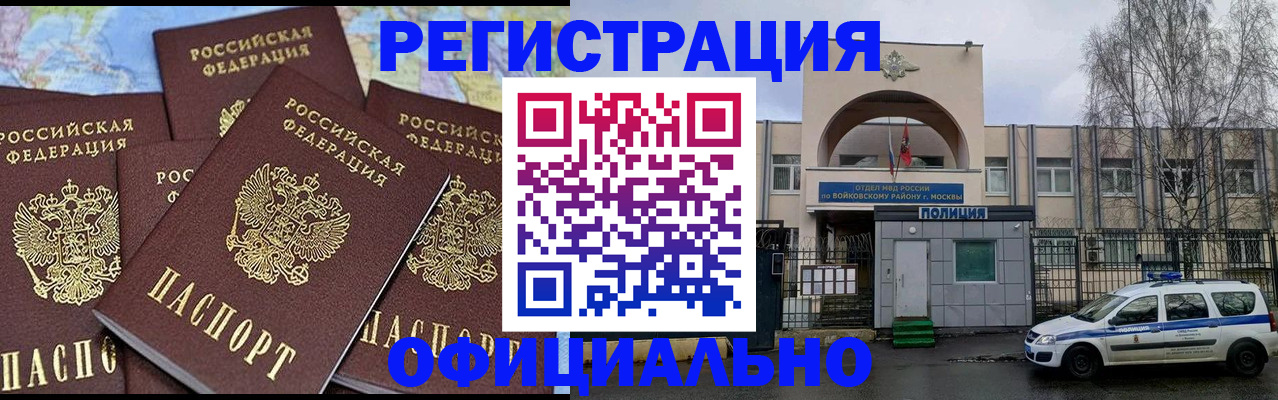 прописка законно в Алексеевке