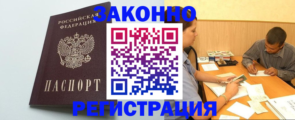 прописка регистрация в Алексеевке